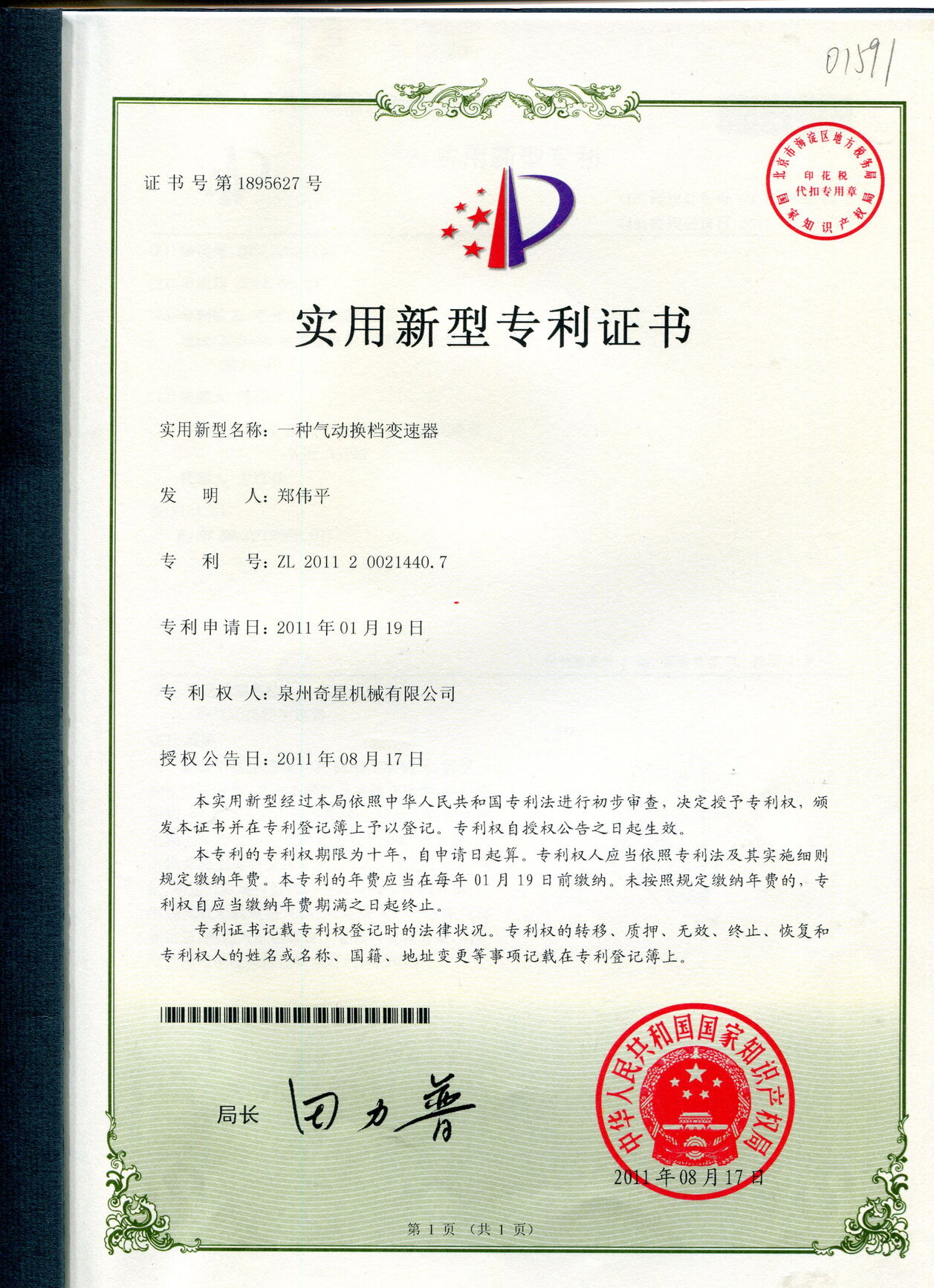 Certificate