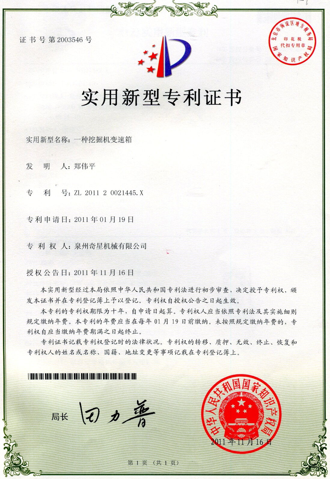 Certificate
