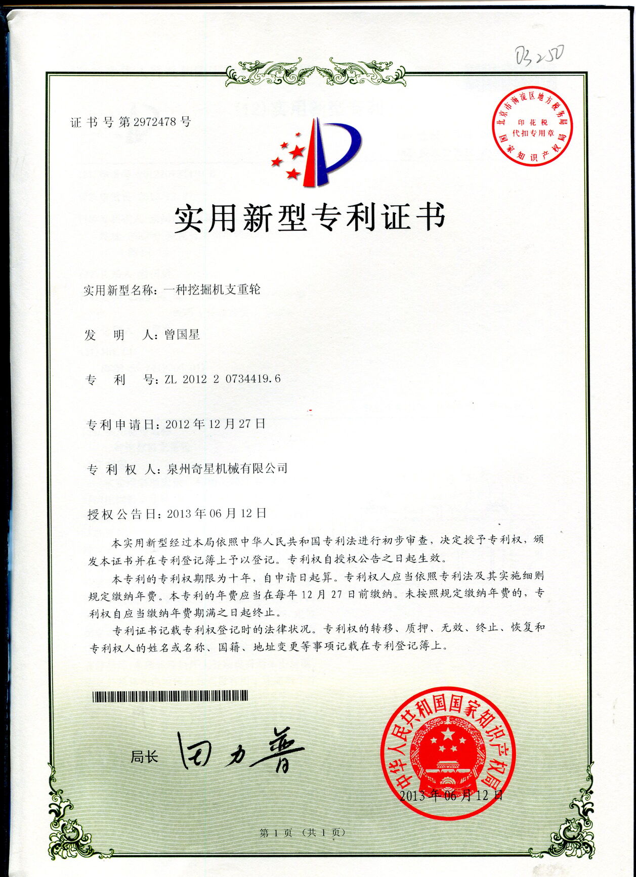 Certificate