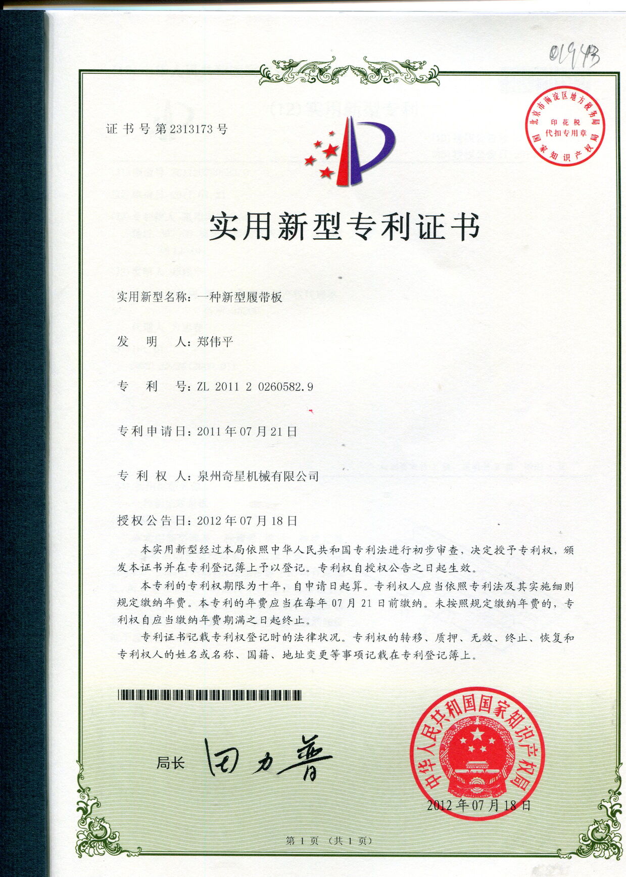 Certificate
