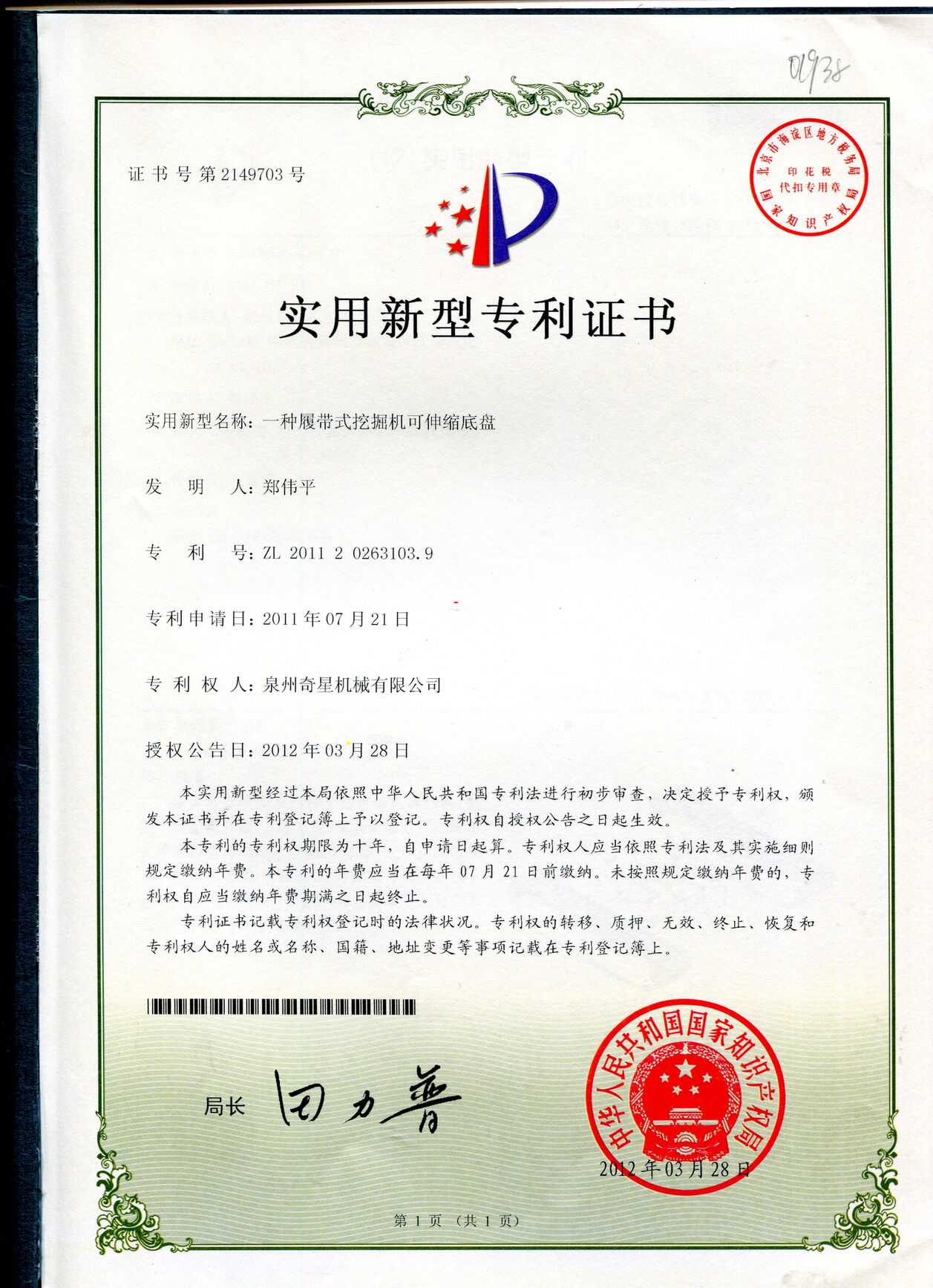 Certificate