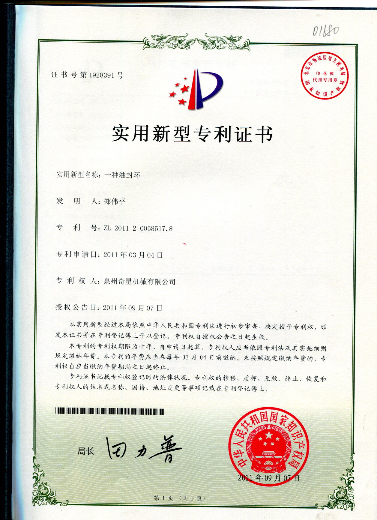 Certificate