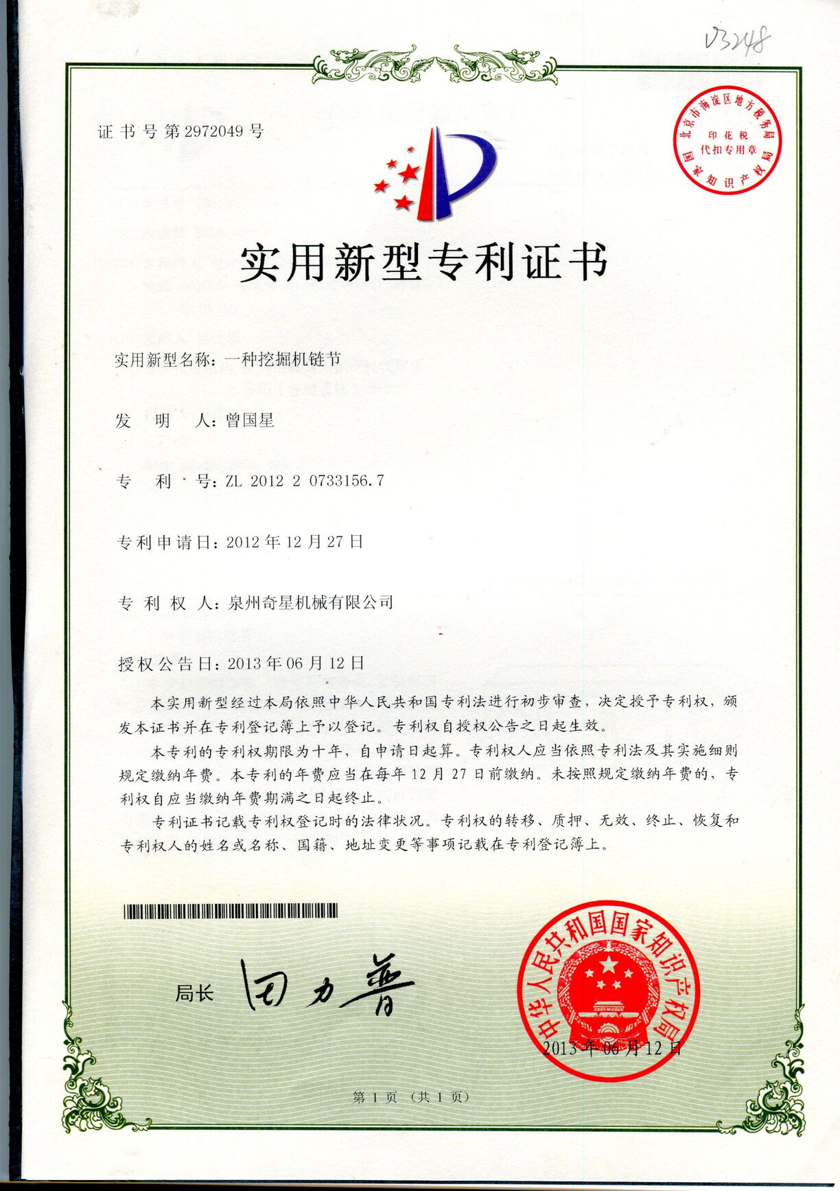 Certificate