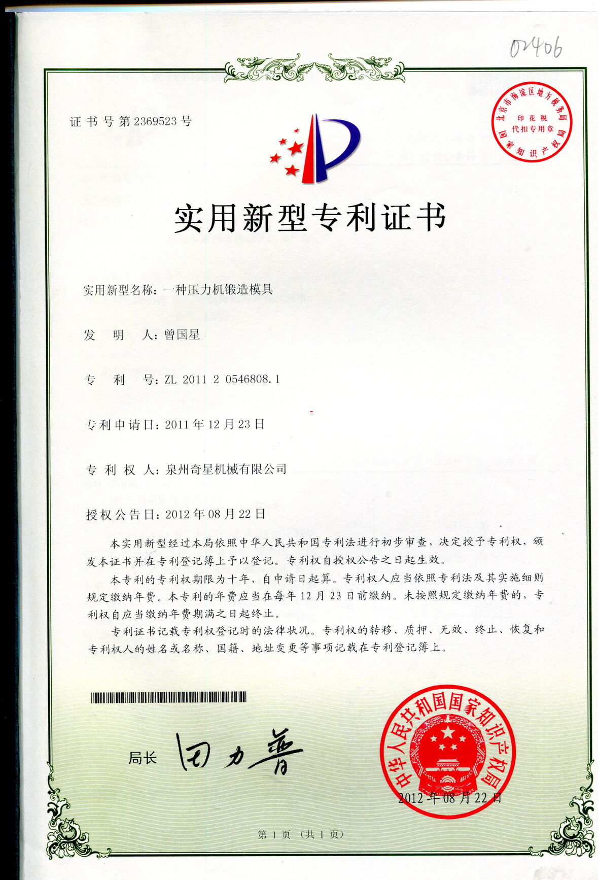 Certificate